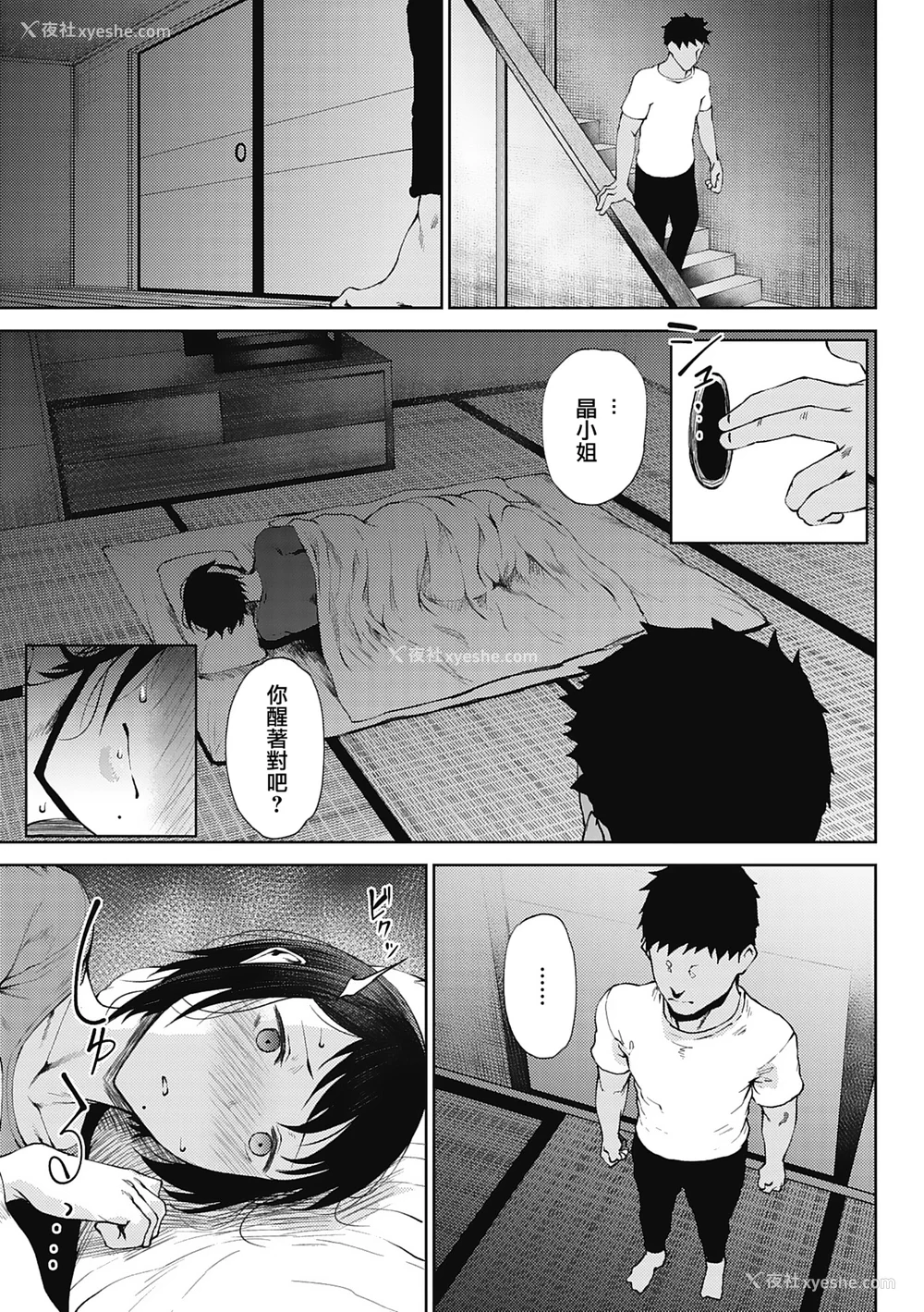 137P - [たにし] 润爱 [中国翻訳]