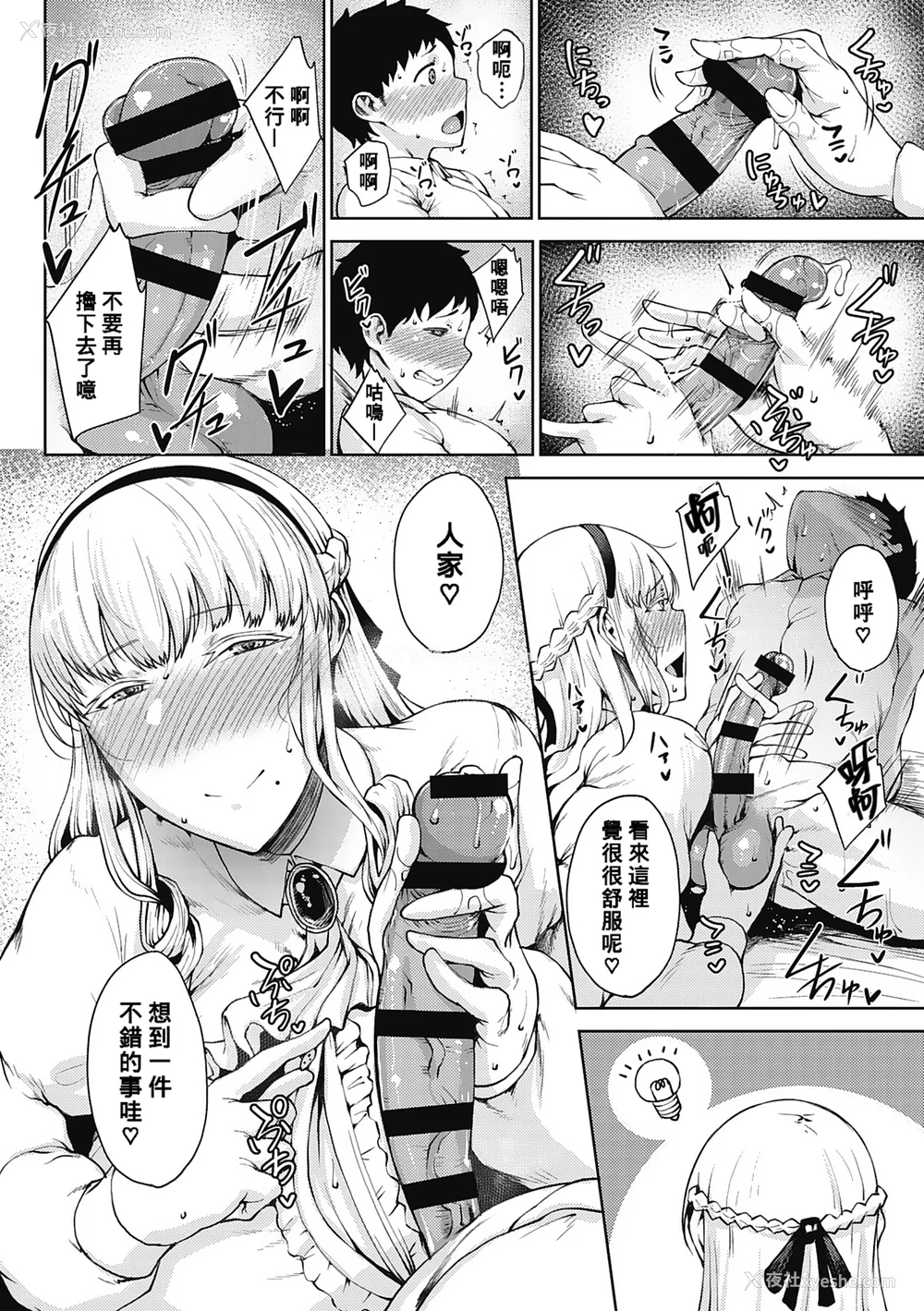 14P - [たにし] 润爱 [中国翻訳]