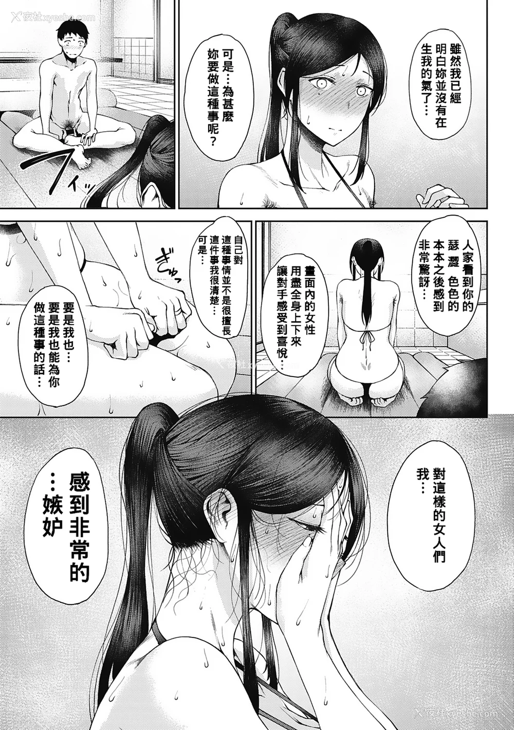 163P - [たにし] 润爱 [中国翻訳]