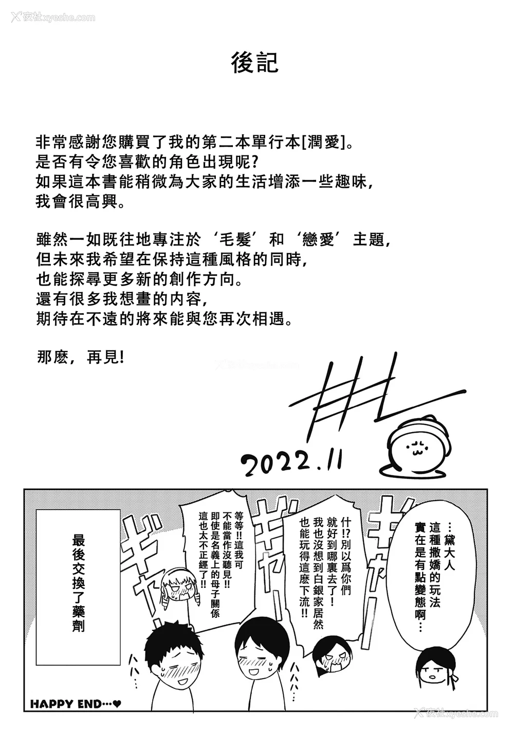 203P - [たにし] 润爱 [中国翻訳]