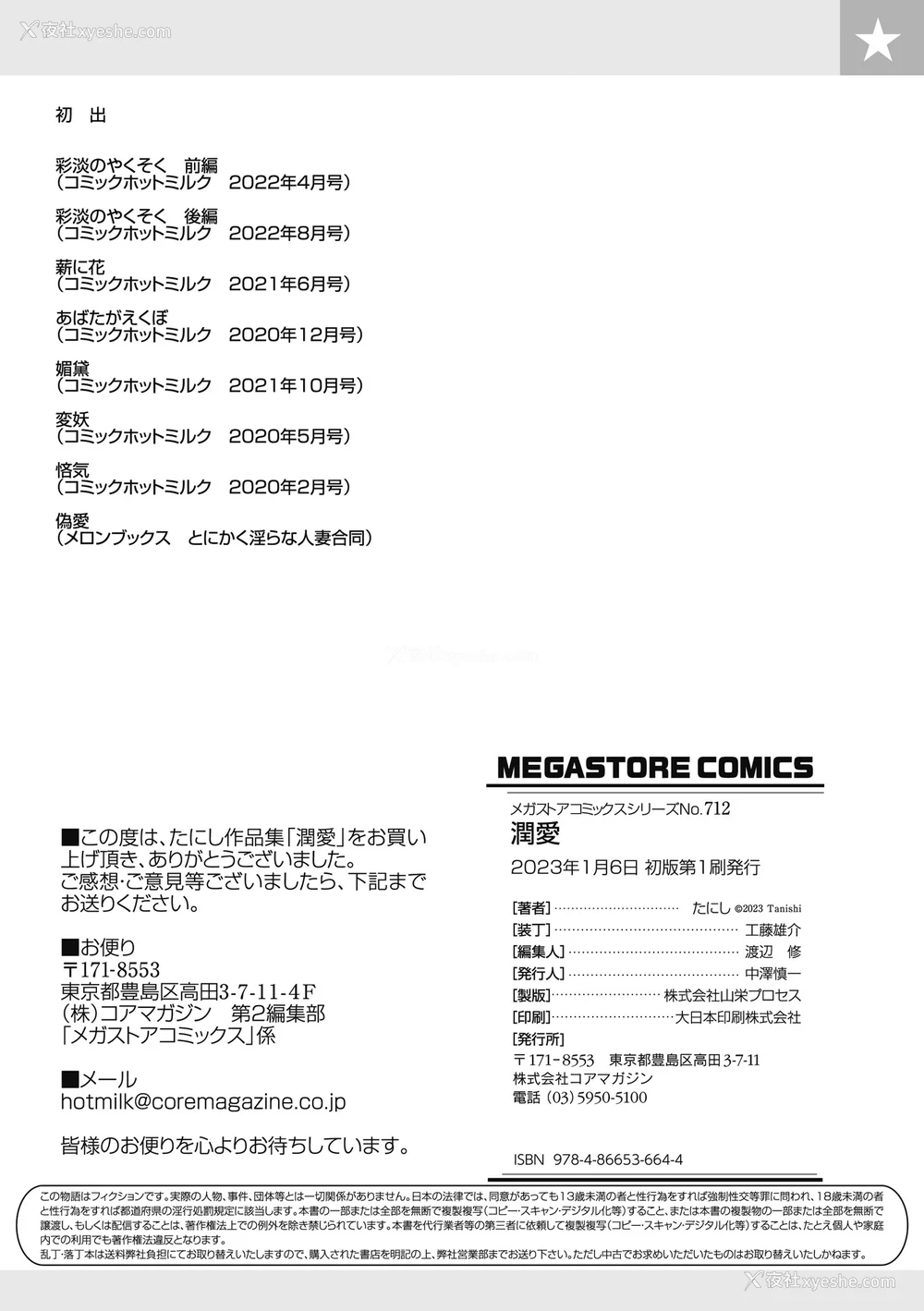 204P - [たにし] 润爱 [中国翻訳]