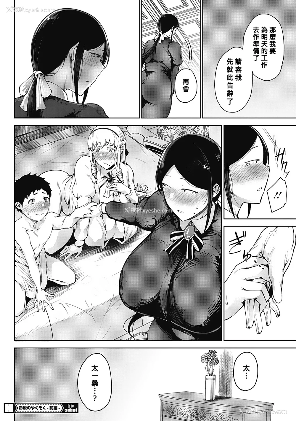 28P - [たにし] 润爱 [中国翻訳]