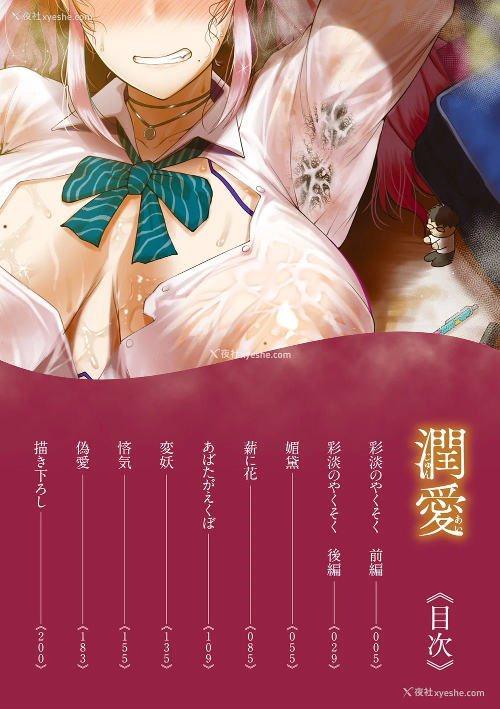 4P - [たにし] 润爱 [中国翻訳]