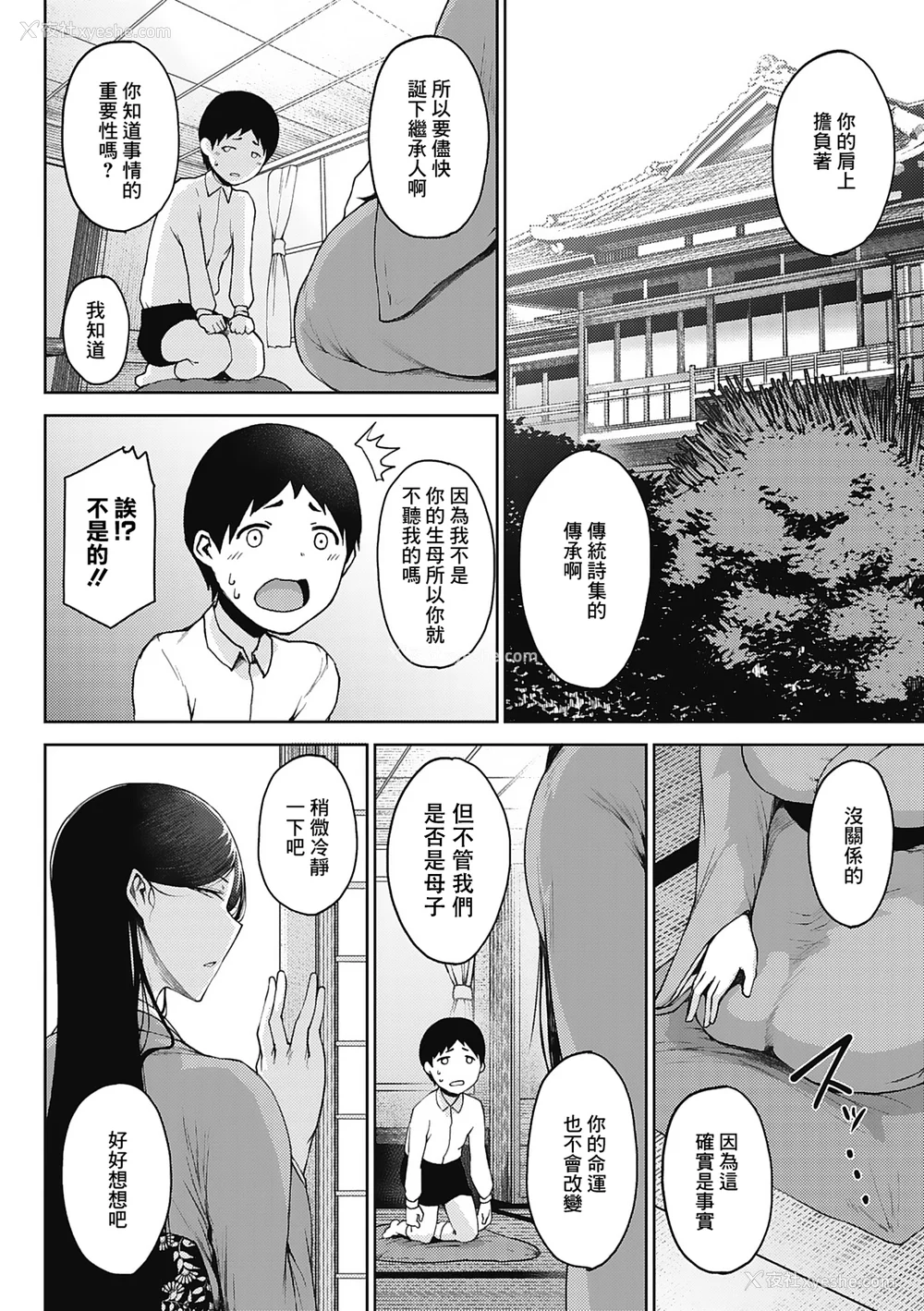 55P - [たにし] 润爱 [中国翻訳]