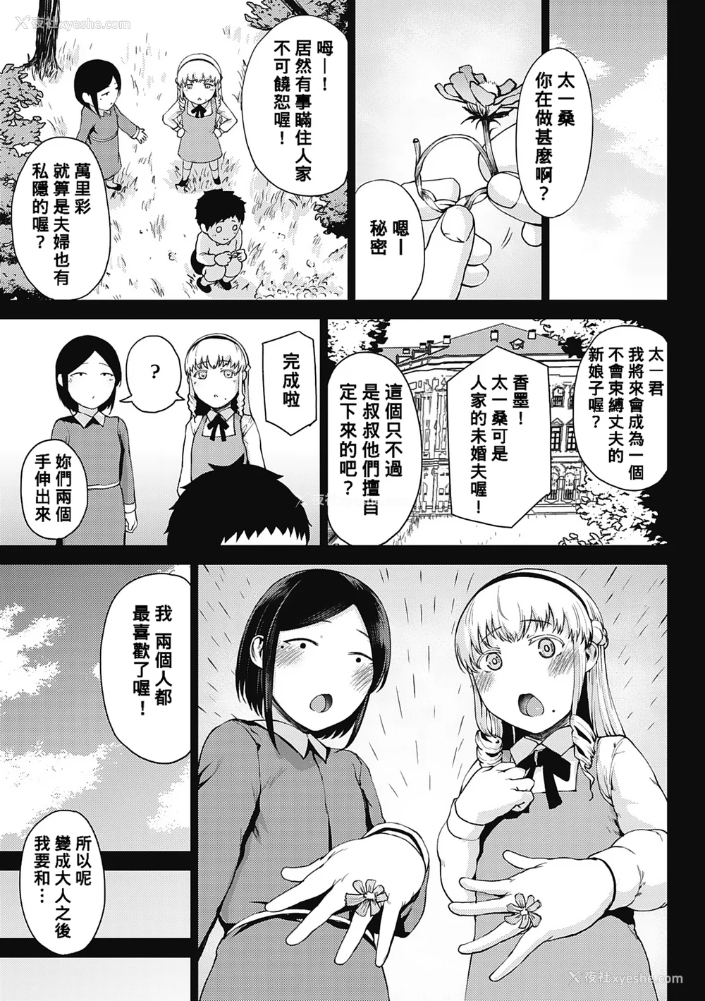 5P - [たにし] 润爱 [中国翻訳]