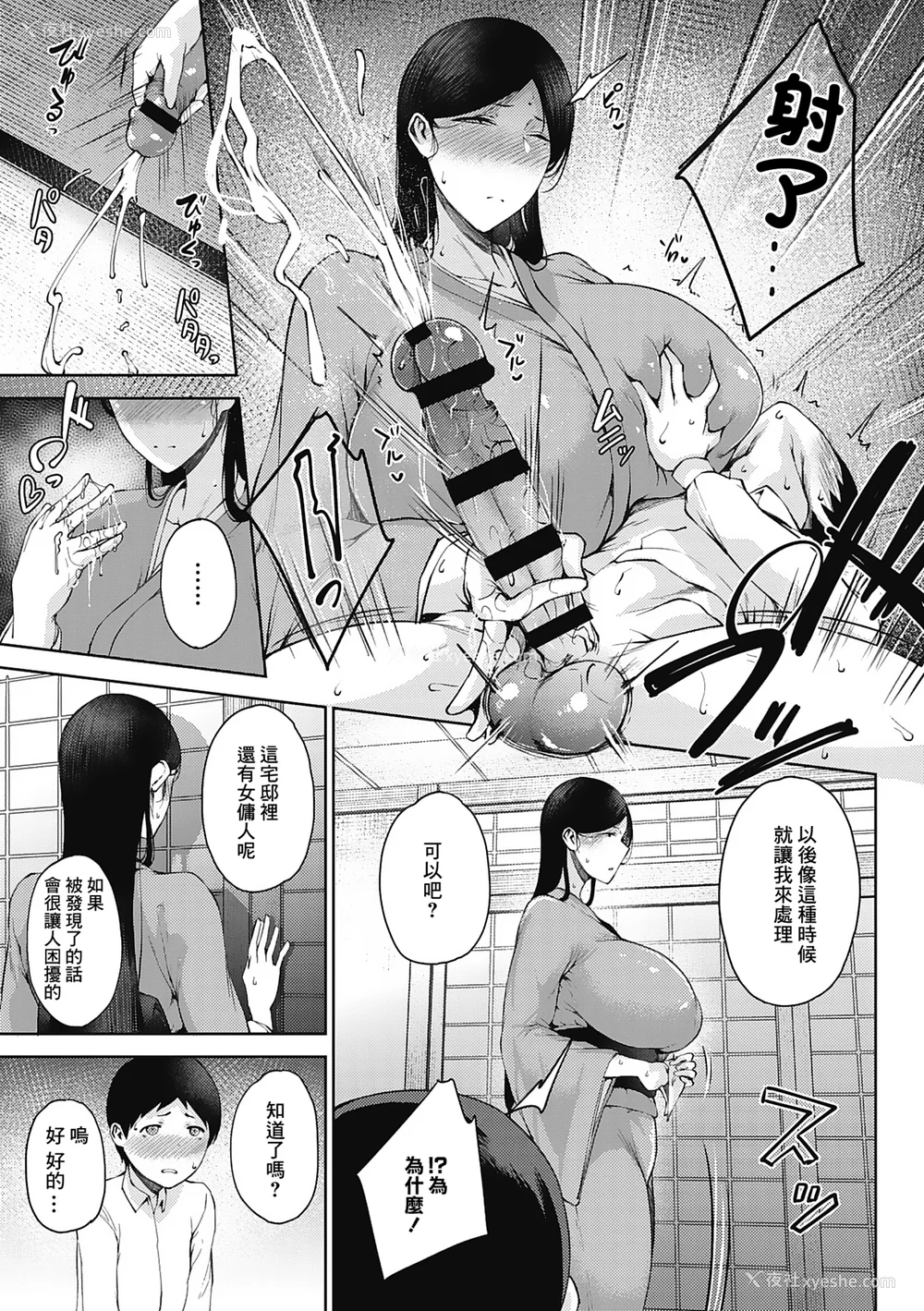 60P - [たにし] 润爱 [中国翻訳]