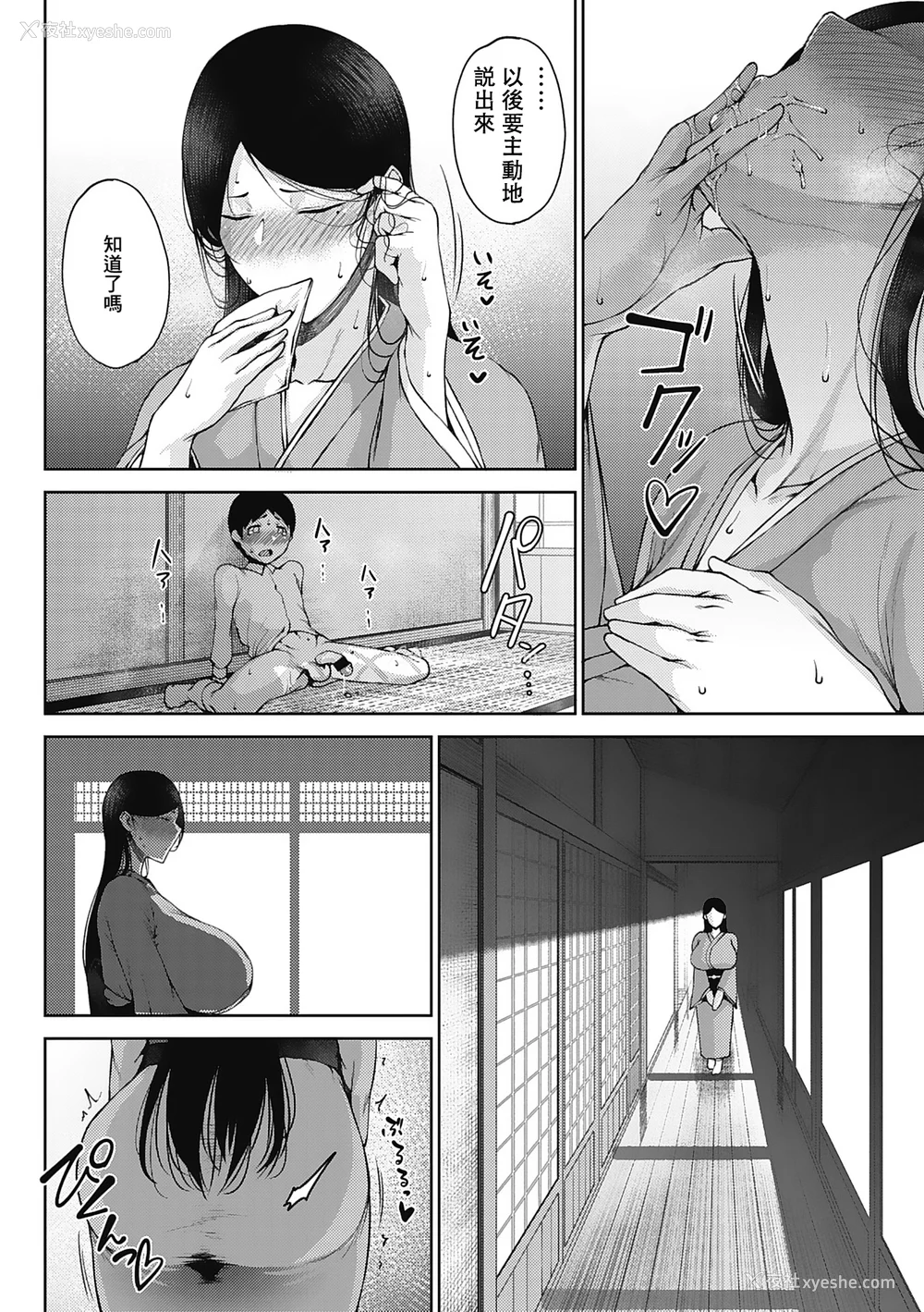 65P - [たにし] 润爱 [中国翻訳]