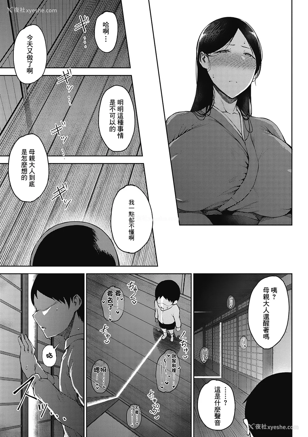 66P - [たにし] 润爱 [中国翻訳]
