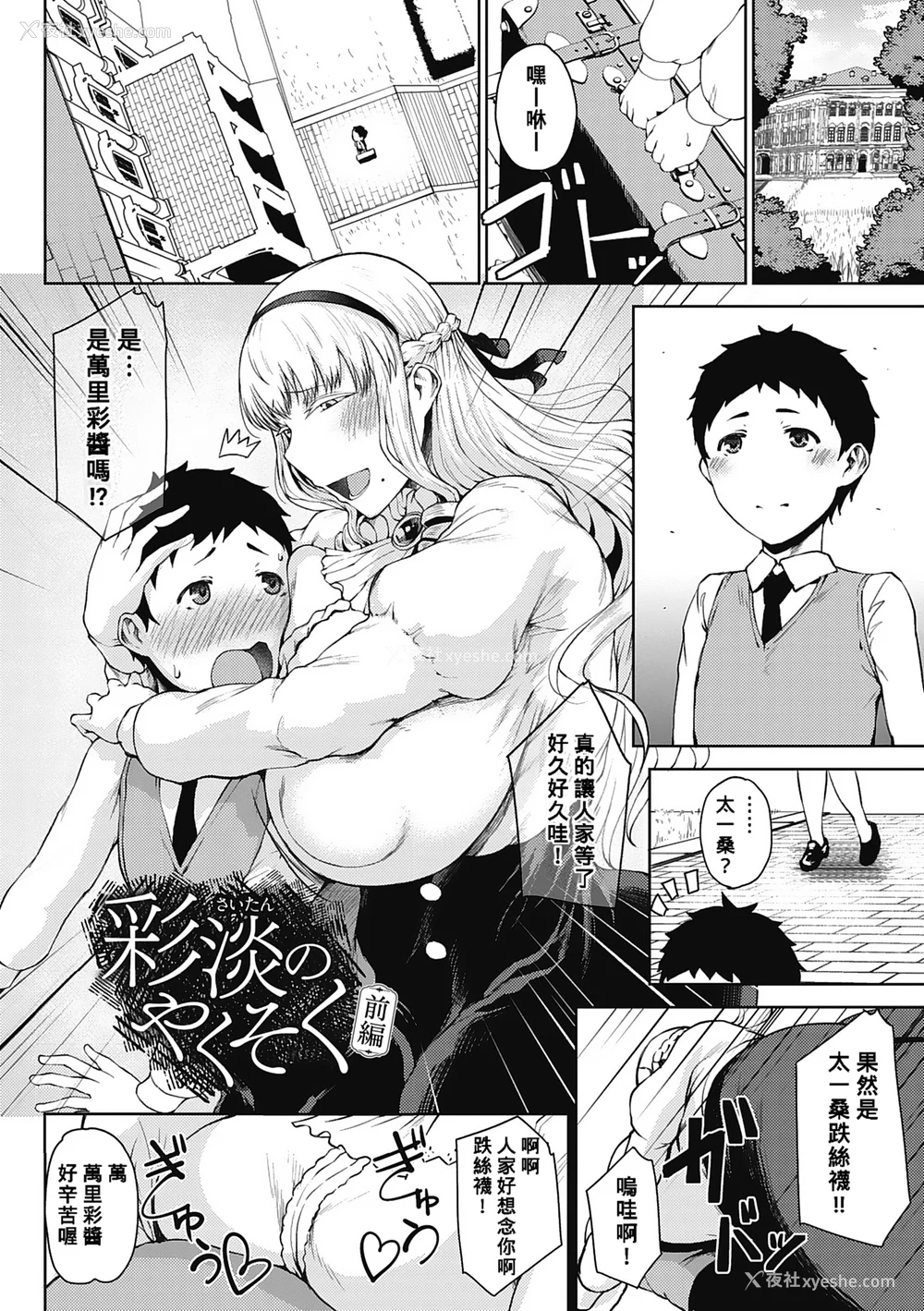 6P - [たにし] 润爱 [中国翻訳]
