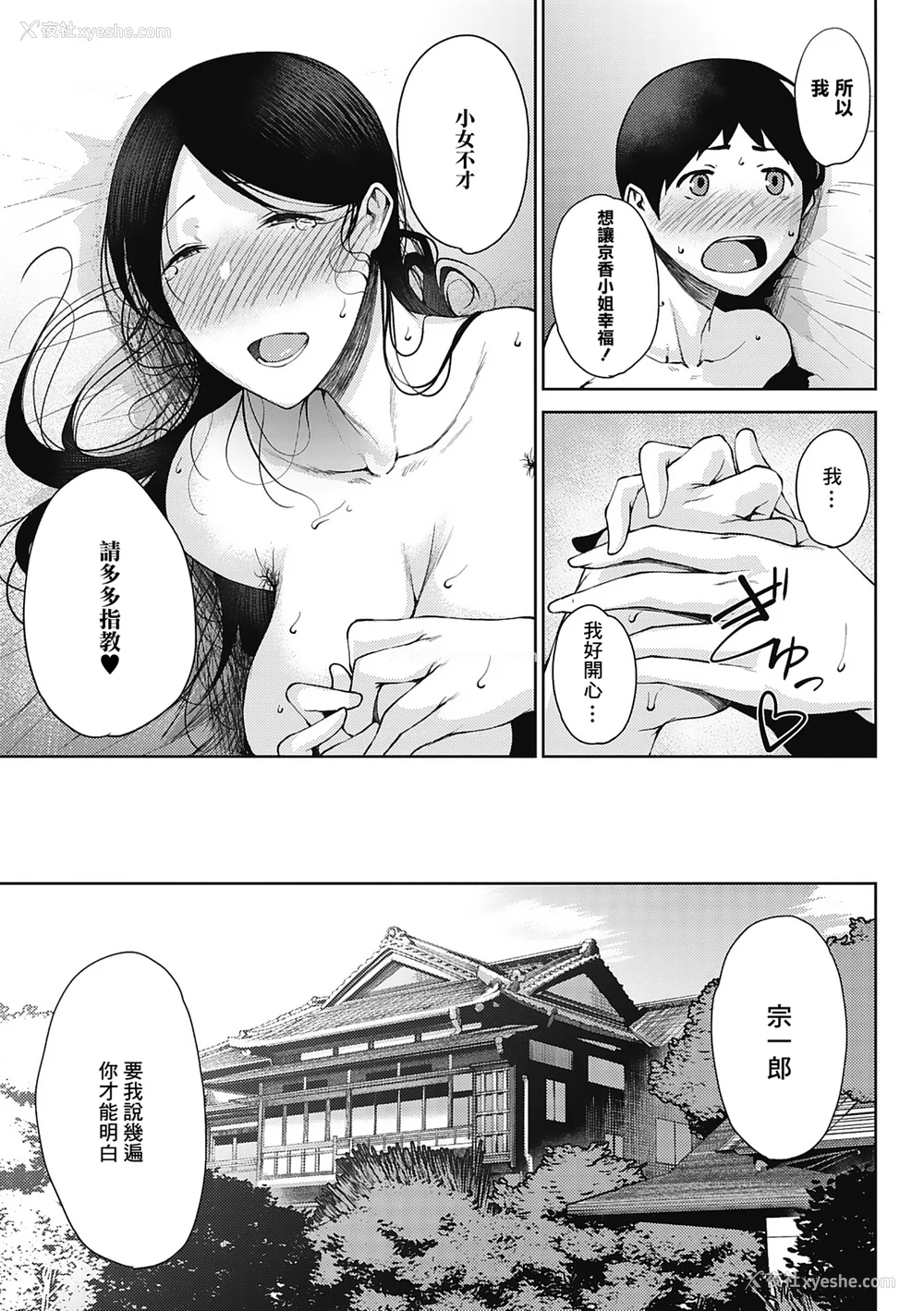 79P - [たにし] 润爱 [中国翻訳]