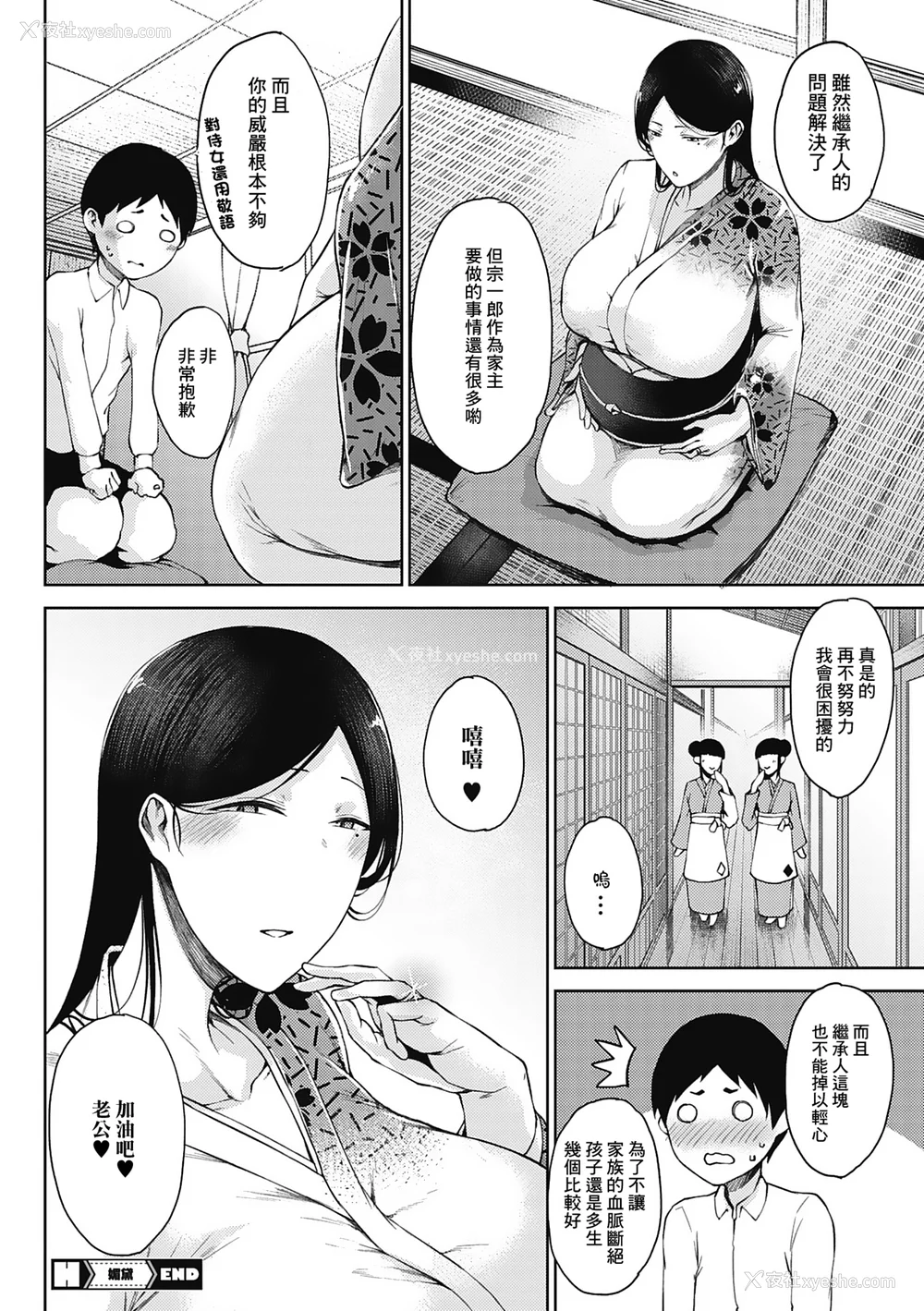 80P - [たにし] 润爱 [中国翻訳]