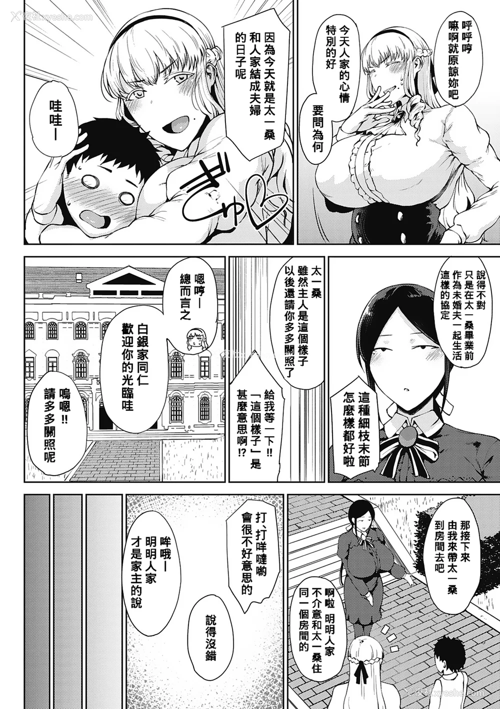 8P - [たにし] 润爱 [中国翻訳]