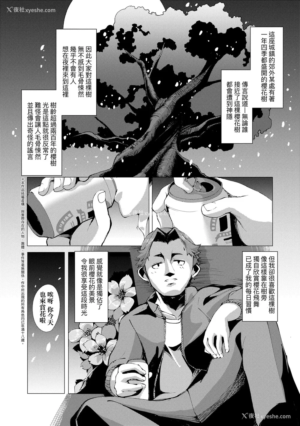 114P - [ゑぬ] 一夜人世逢瀬のままに [中国翻訳] [无修正] [DL版]