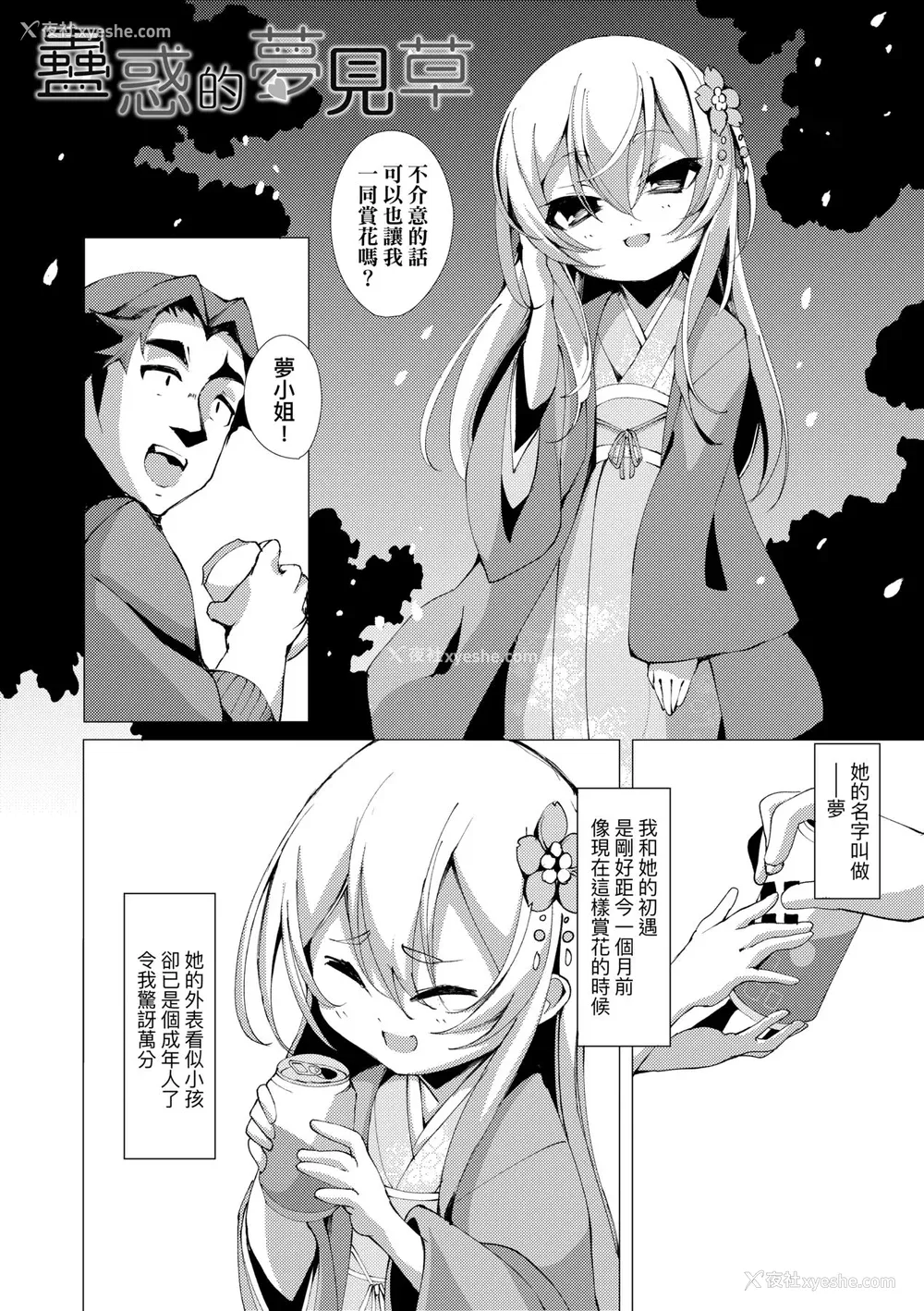 115P - [ゑぬ] 一夜人世逢瀬のままに [中国翻訳] [无修正] [DL版]