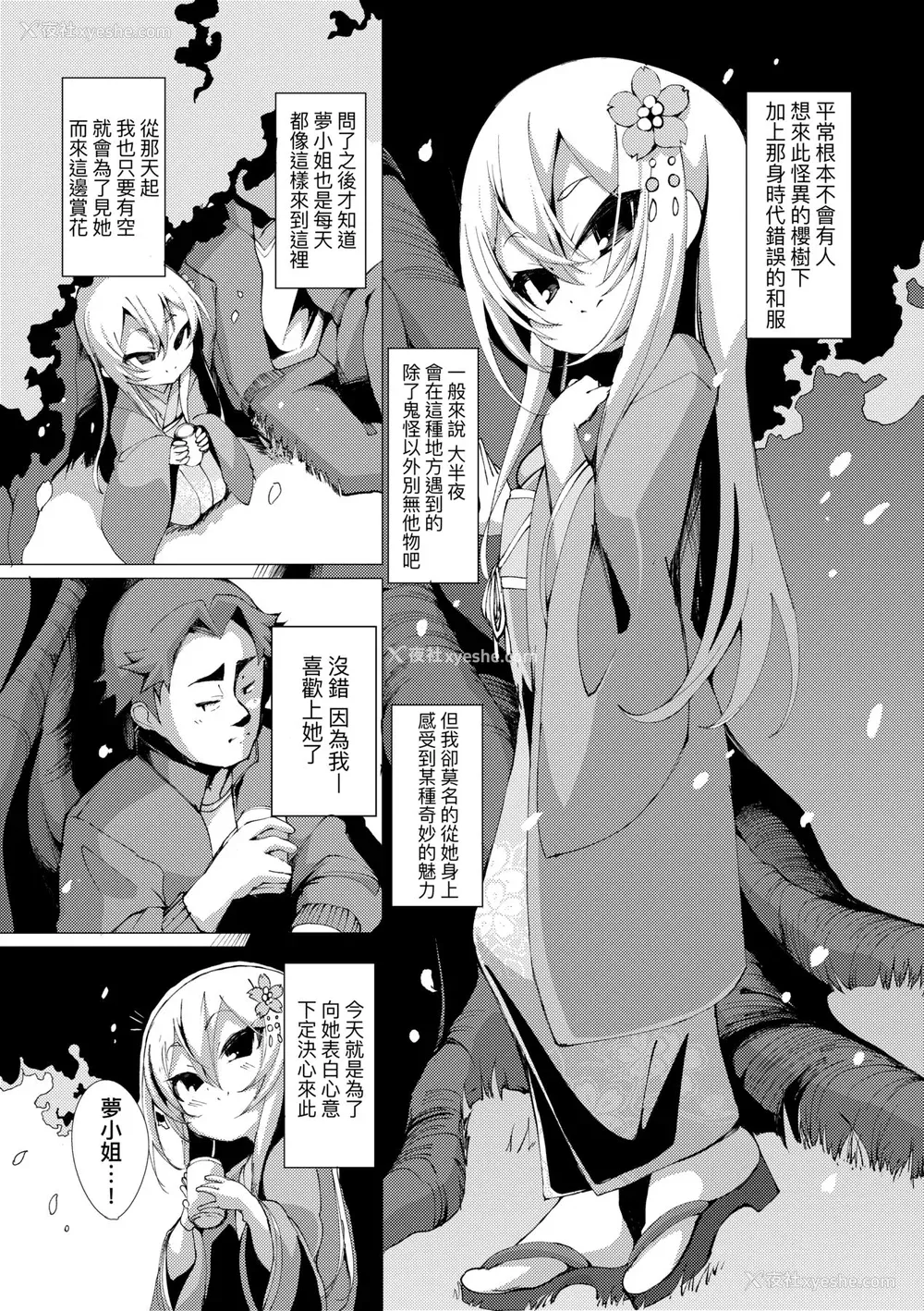 116P - [ゑぬ] 一夜人世逢瀬のままに [中国翻訳] [无修正] [DL版]