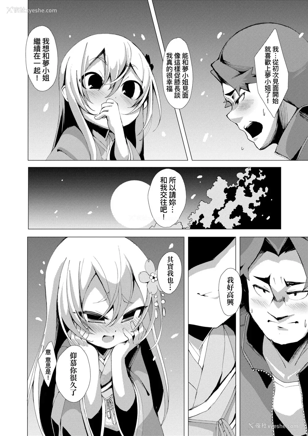 117P - [ゑぬ] 一夜人世逢瀬のままに [中国翻訳] [无修正] [DL版]