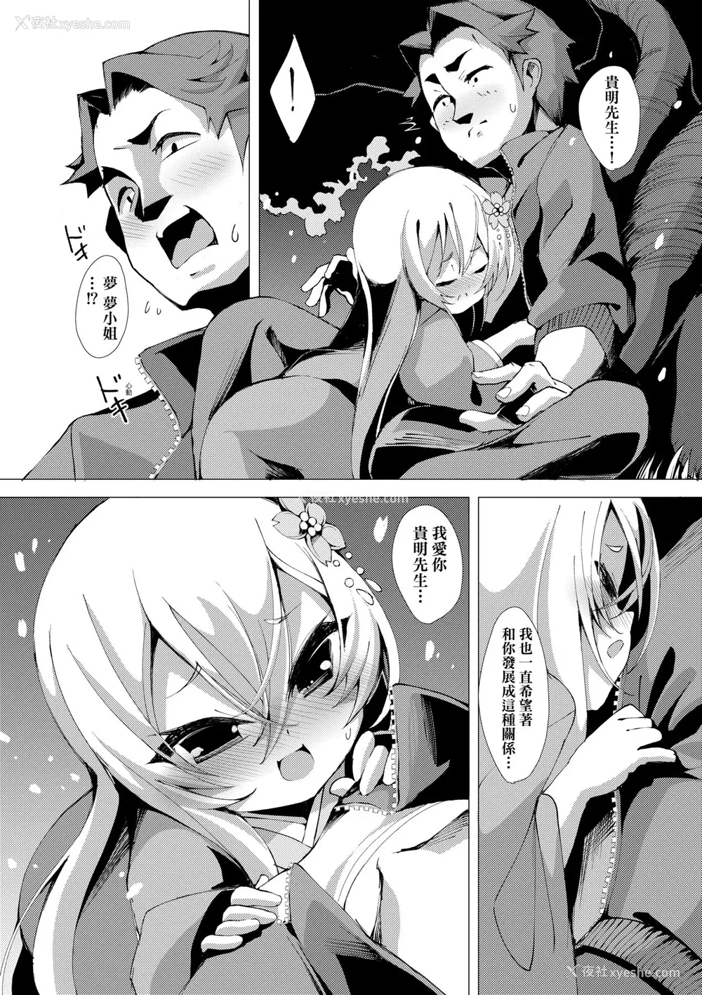 118P - [ゑぬ] 一夜人世逢瀬のままに [中国翻訳] [无修正] [DL版]