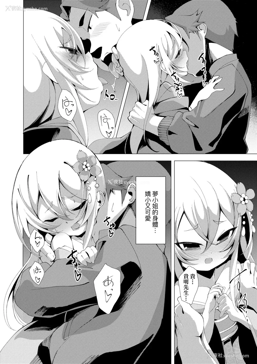 119P - [ゑぬ] 一夜人世逢瀬のままに [中国翻訳] [无修正] [DL版]