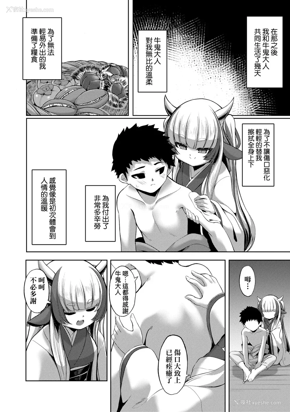 11P - [ゑぬ] 一夜人世逢瀬のままに [中国翻訳] [无修正] [DL版]