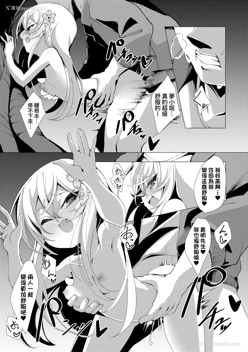 126P - [ゑぬ] 一夜人世逢瀬のままに [中国翻訳] [无修正] [DL版]