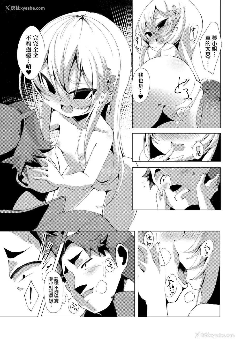 128P - [ゑぬ] 一夜人世逢瀬のままに [中国翻訳] [无修正] [DL版]
