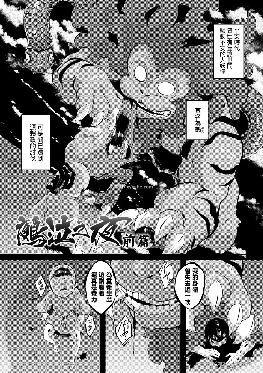 142P - [ゑぬ] 一夜人世逢瀬のままに [中国翻訳] [无修正] [DL版]
