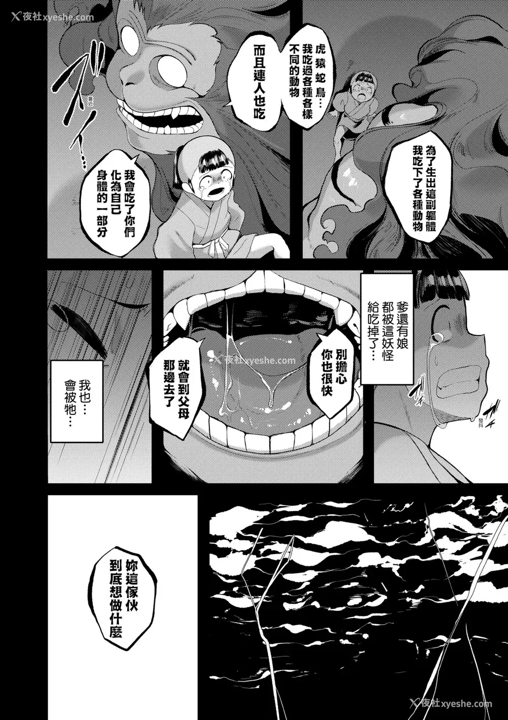 143P - [ゑぬ] 一夜人世逢瀬のままに [中国翻訳] [无修正] [DL版]