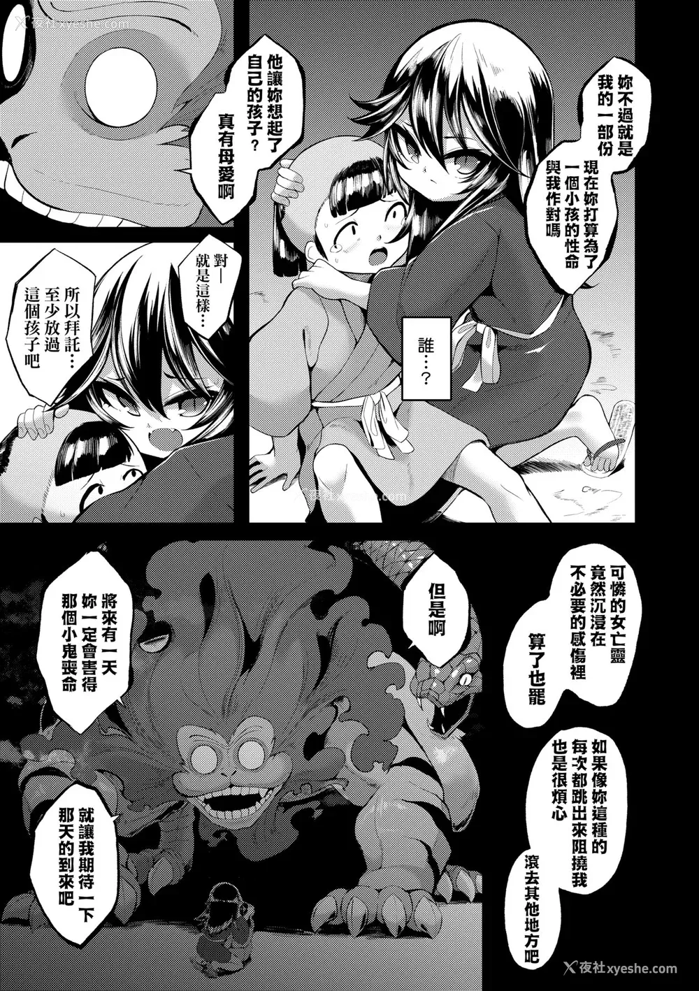144P - [ゑぬ] 一夜人世逢瀬のままに [中国翻訳] [无修正] [DL版]
