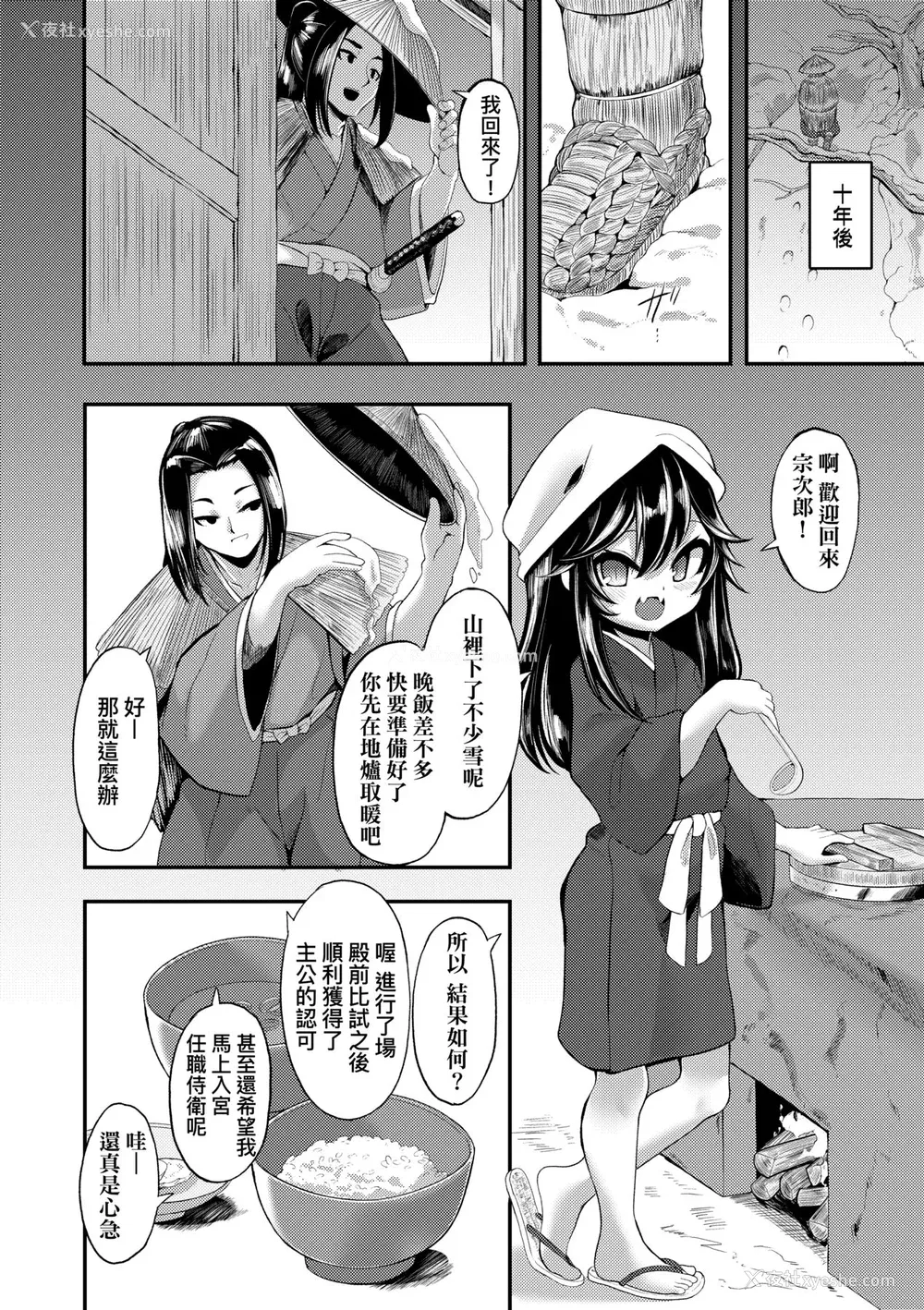145P - [ゑぬ] 一夜人世逢瀬のままに [中国翻訳] [无修正] [DL版]