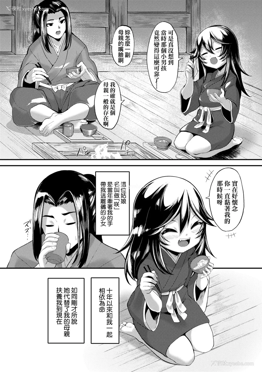 146P - [ゑぬ] 一夜人世逢瀬のままに [中国翻訳] [无修正] [DL版]