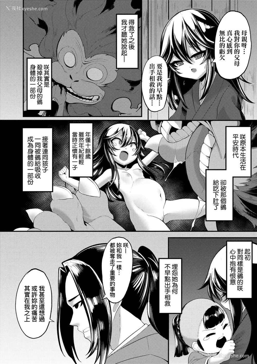147P - [ゑぬ] 一夜人世逢瀬のままに [中国翻訳] [无修正] [DL版]