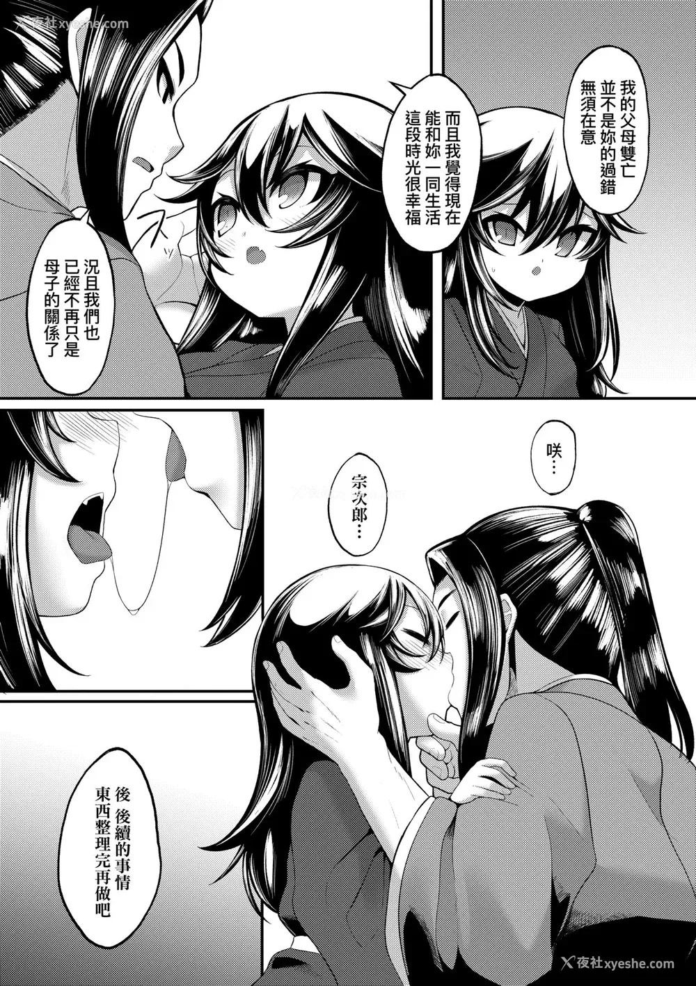 148P - [ゑぬ] 一夜人世逢瀬のままに [中国翻訳] [无修正] [DL版]