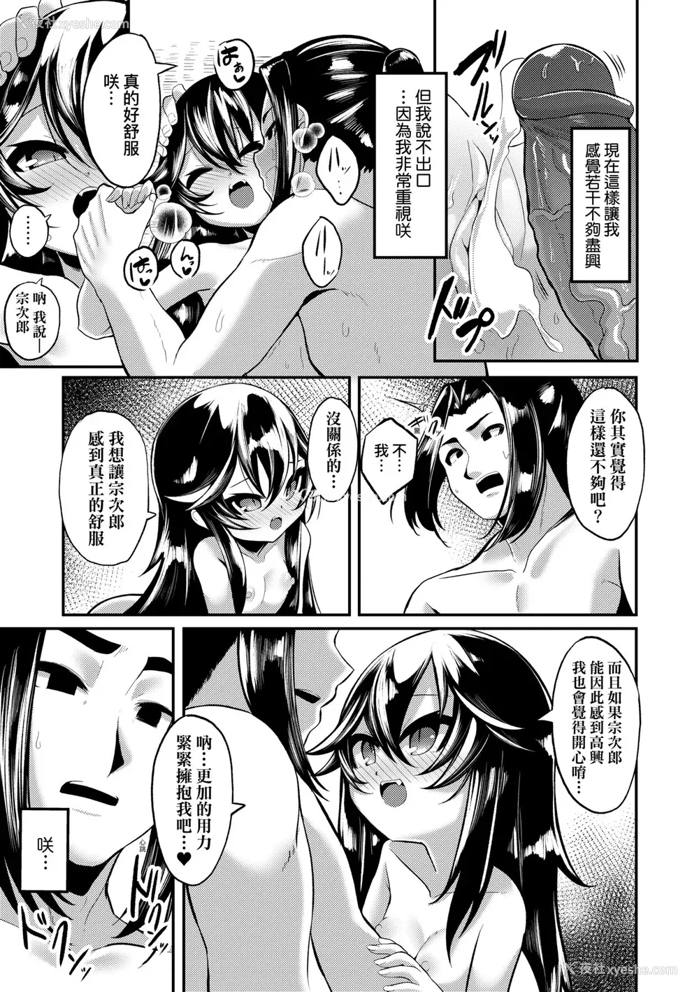 158P - [ゑぬ] 一夜人世逢瀬のままに [中国翻訳] [无修正] [DL版]