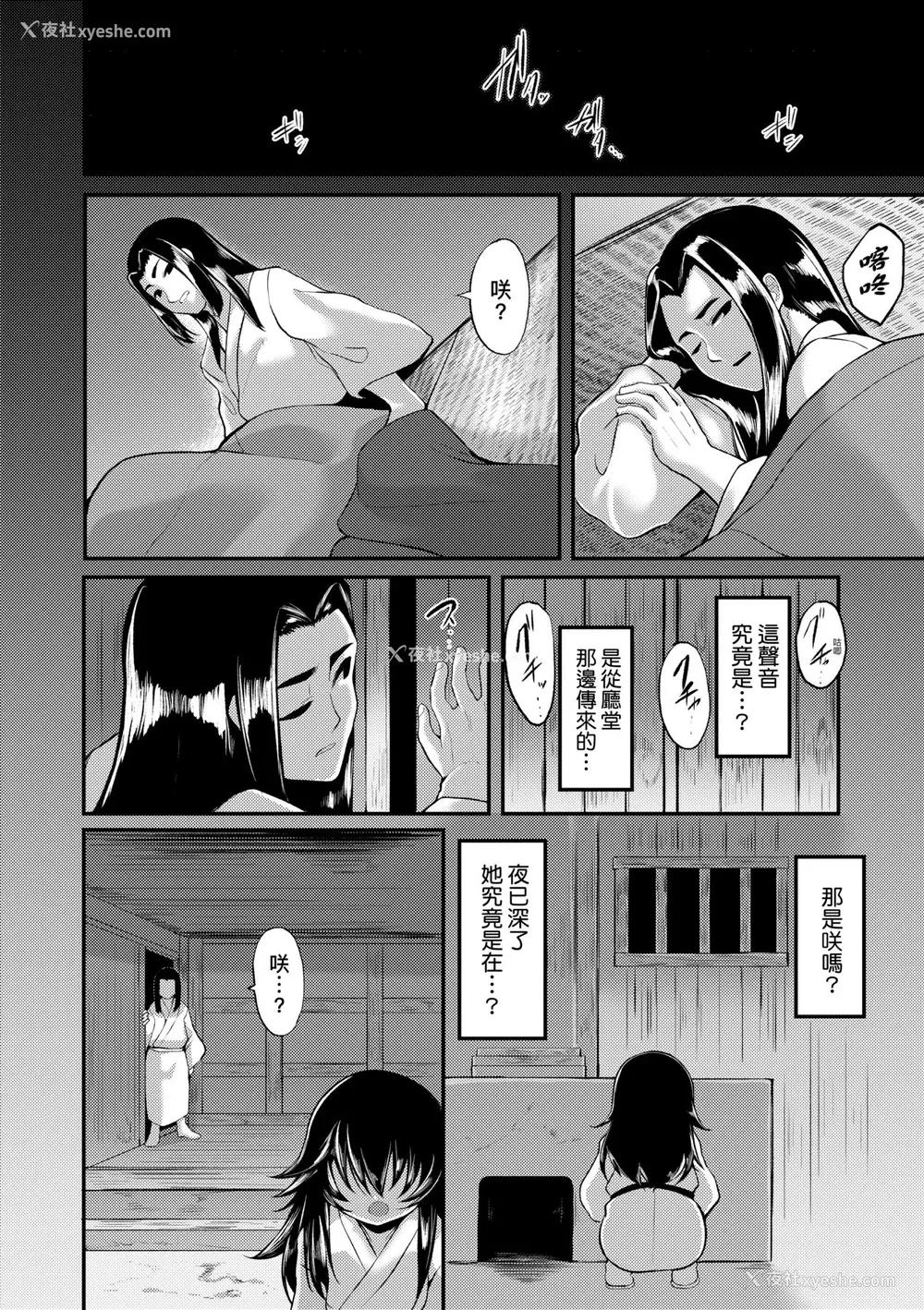 171P - [ゑぬ] 一夜人世逢瀬のままに [中国翻訳] [无修正] [DL版]