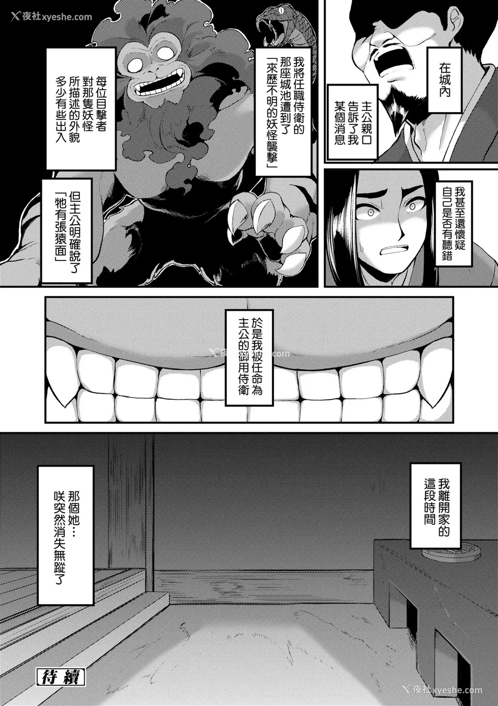 173P - [ゑぬ] 一夜人世逢瀬のままに [中国翻訳] [无修正] [DL版]