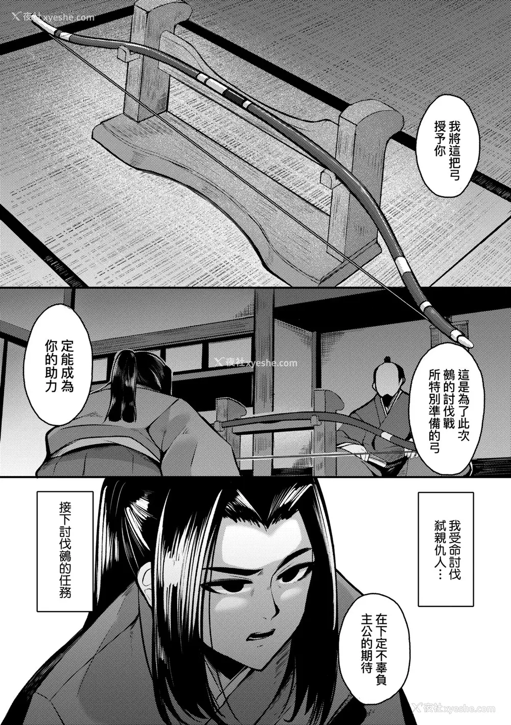174P - [ゑぬ] 一夜人世逢瀬のままに [中国翻訳] [无修正] [DL版]