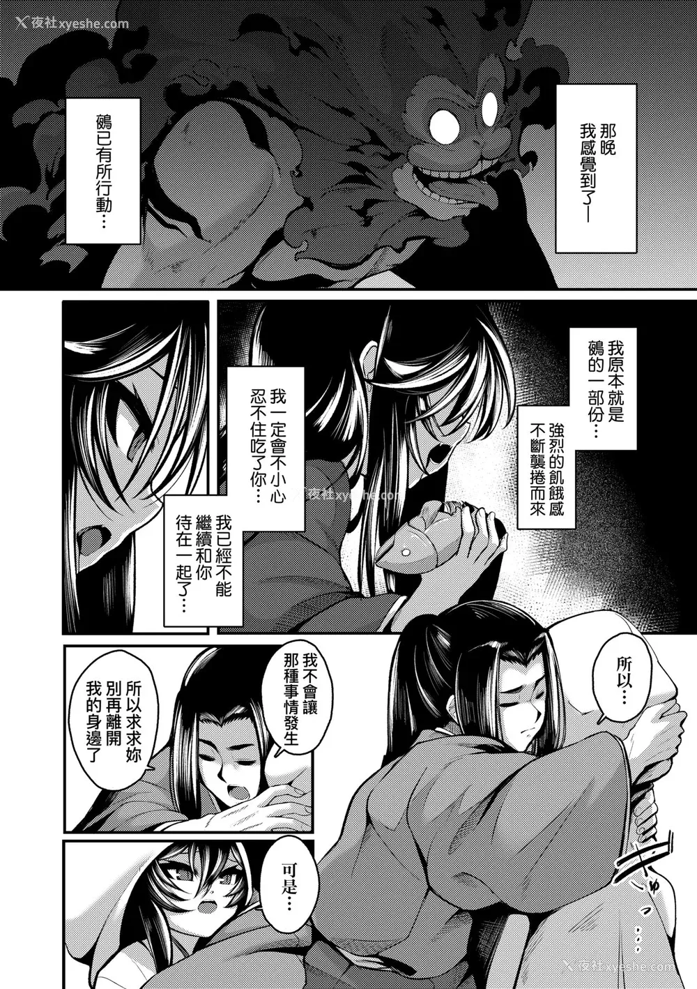 179P - [ゑぬ] 一夜人世逢瀬のままに [中国翻訳] [无修正] [DL版]