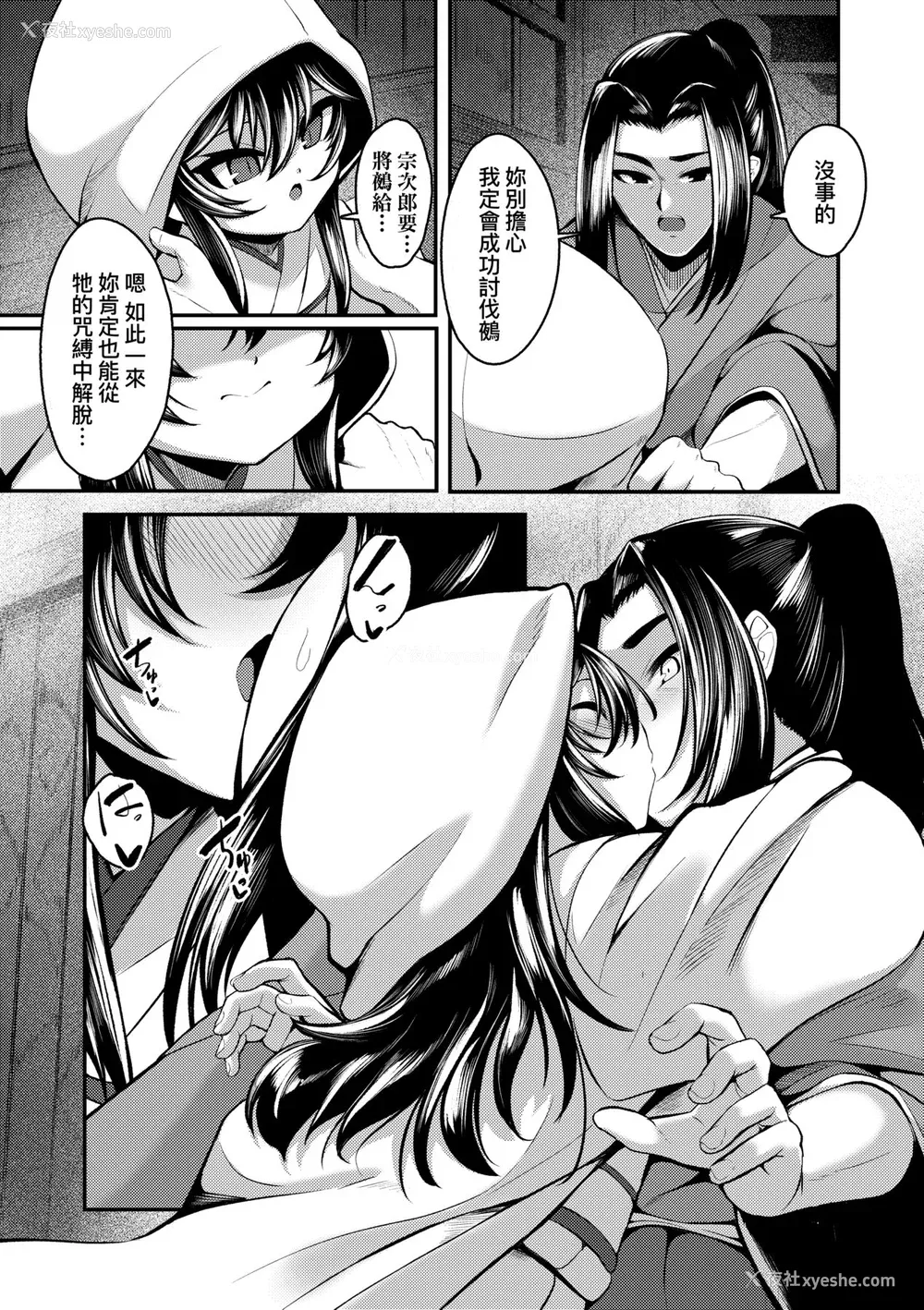 180P - [ゑぬ] 一夜人世逢瀬のままに [中国翻訳] [无修正] [DL版]