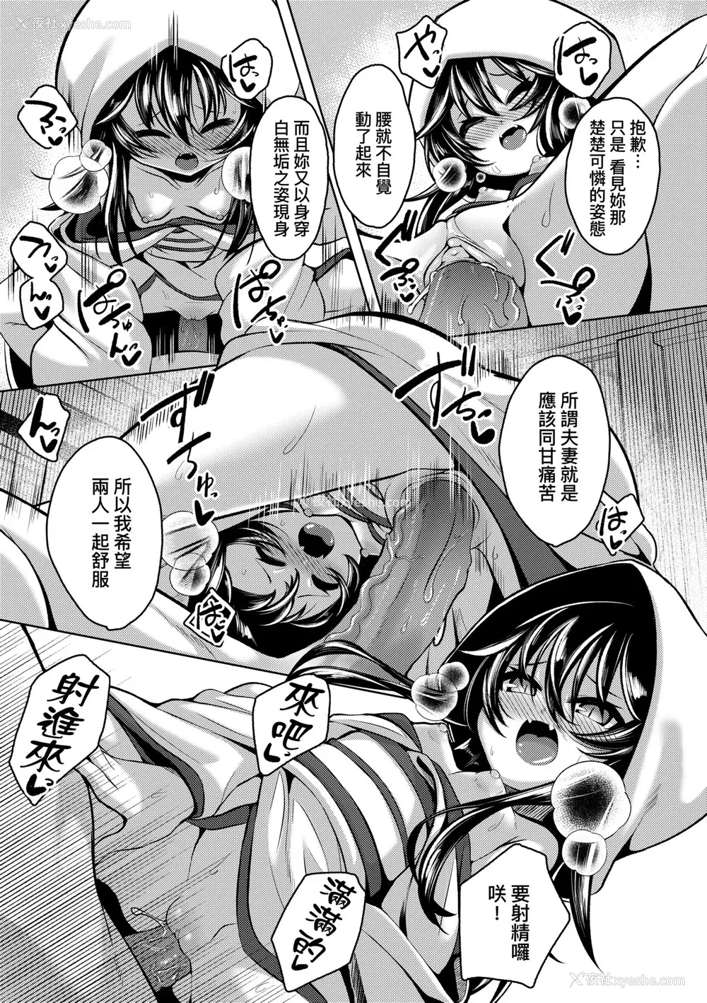 184P - [ゑぬ] 一夜人世逢瀬のままに [中国翻訳] [无修正] [DL版]