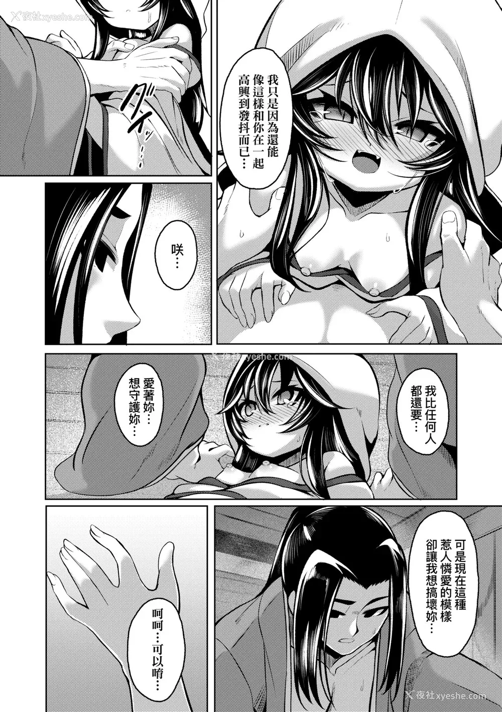 187P - [ゑぬ] 一夜人世逢瀬のままに [中国翻訳] [无修正] [DL版]