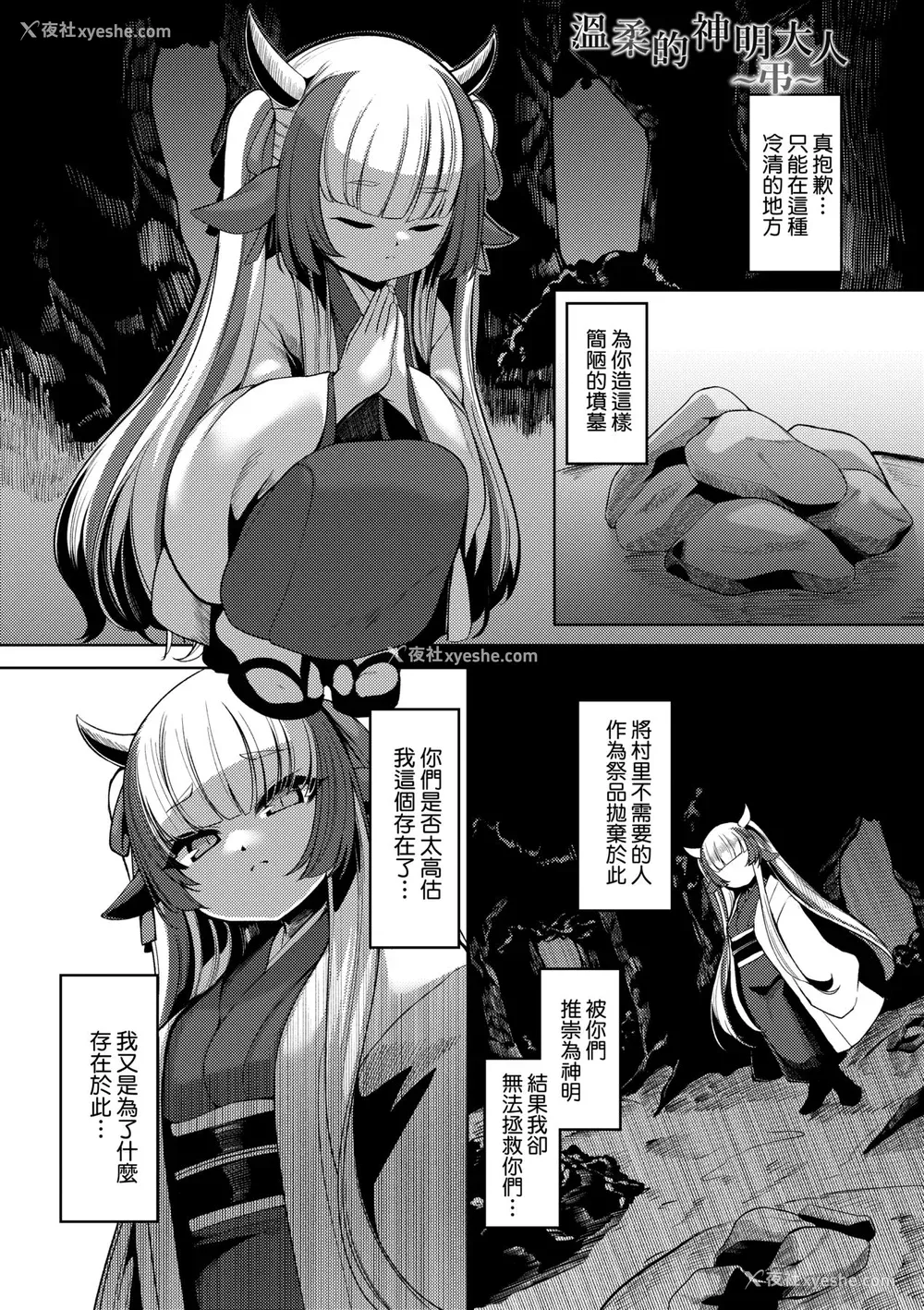 210P - [ゑぬ] 一夜人世逢瀬のままに [中国翻訳] [无修正] [DL版]