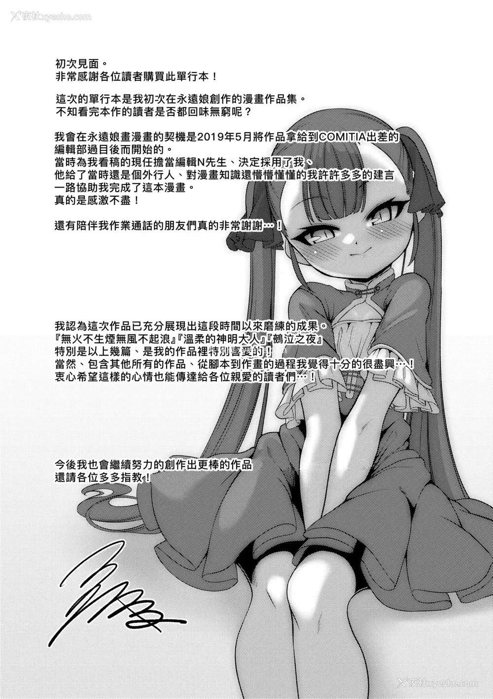 212P - [ゑぬ] 一夜人世逢瀬のままに [中国翻訳] [无修正] [DL版]