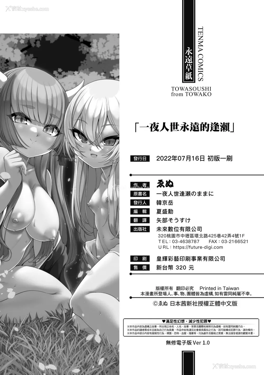 213P - [ゑぬ] 一夜人世逢瀬のままに [中国翻訳] [无修正] [DL版]
