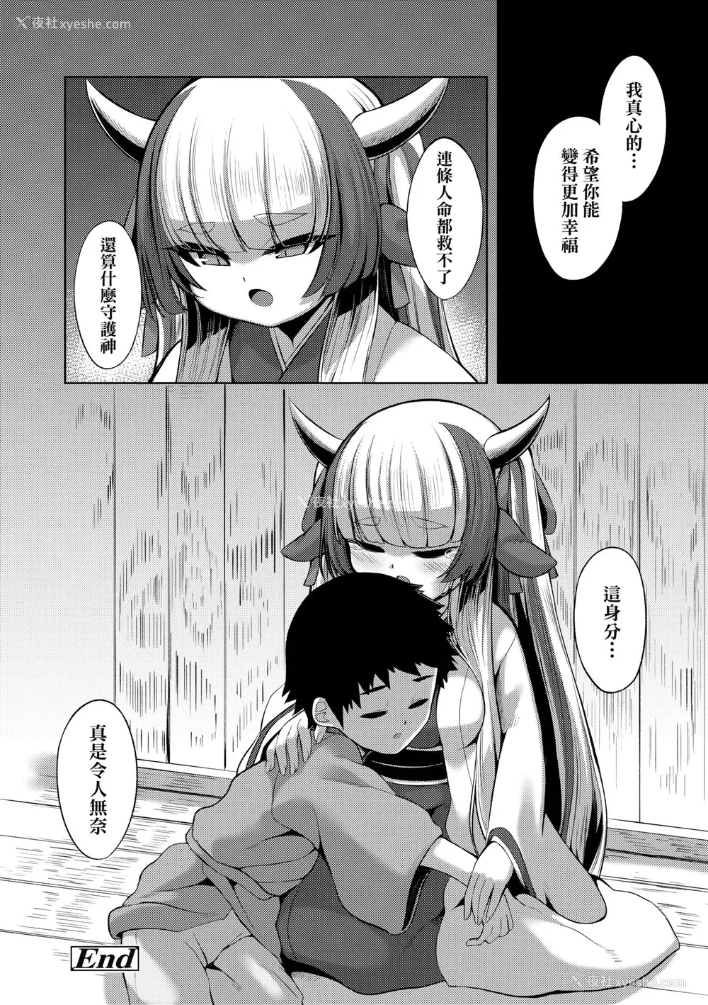 25P - [ゑぬ] 一夜人世逢瀬のままに [中国翻訳] [无修正] [DL版]