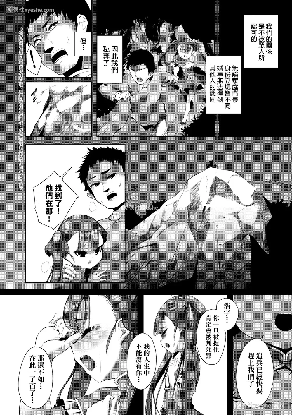 26P - [ゑぬ] 一夜人世逢瀬のままに [中国翻訳] [无修正] [DL版]