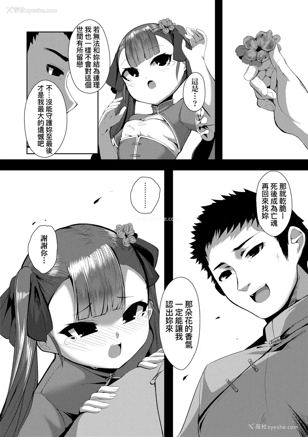 27P - [ゑぬ] 一夜人世逢瀬のままに [中国翻訳] [无修正] [DL版]
