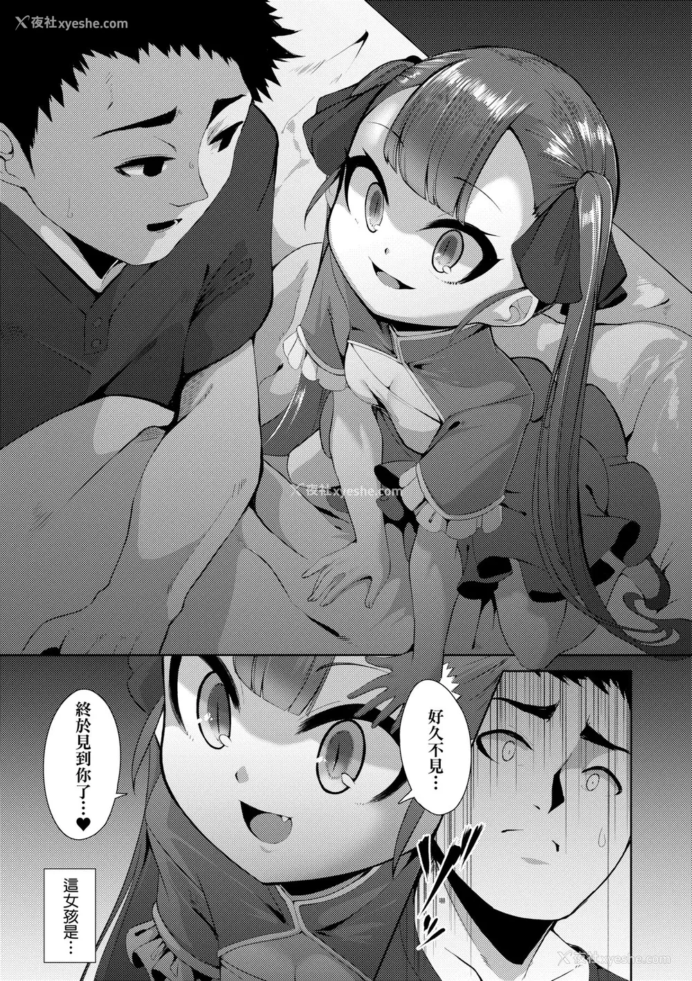 30P - [ゑぬ] 一夜人世逢瀬のままに [中国翻訳] [无修正] [DL版]