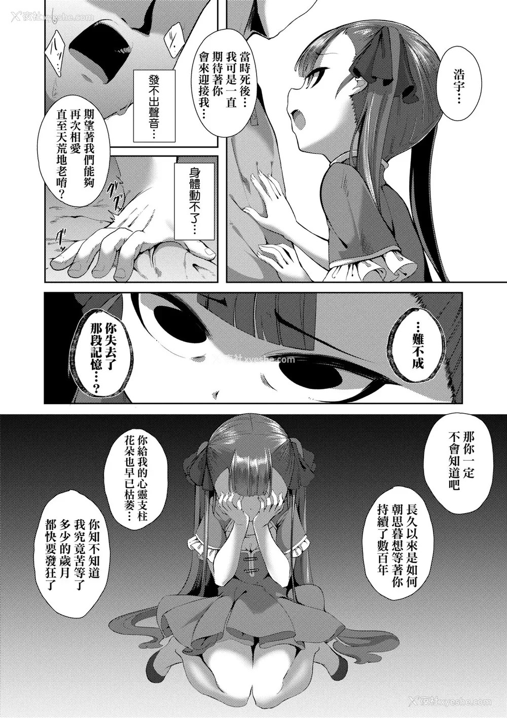31P - [ゑぬ] 一夜人世逢瀬のままに [中国翻訳] [无修正] [DL版]