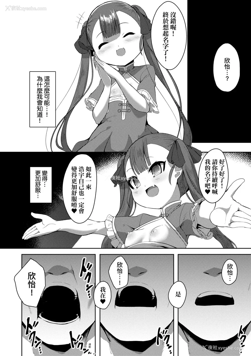 47P - [ゑぬ] 一夜人世逢瀬のままに [中国翻訳] [无修正] [DL版]