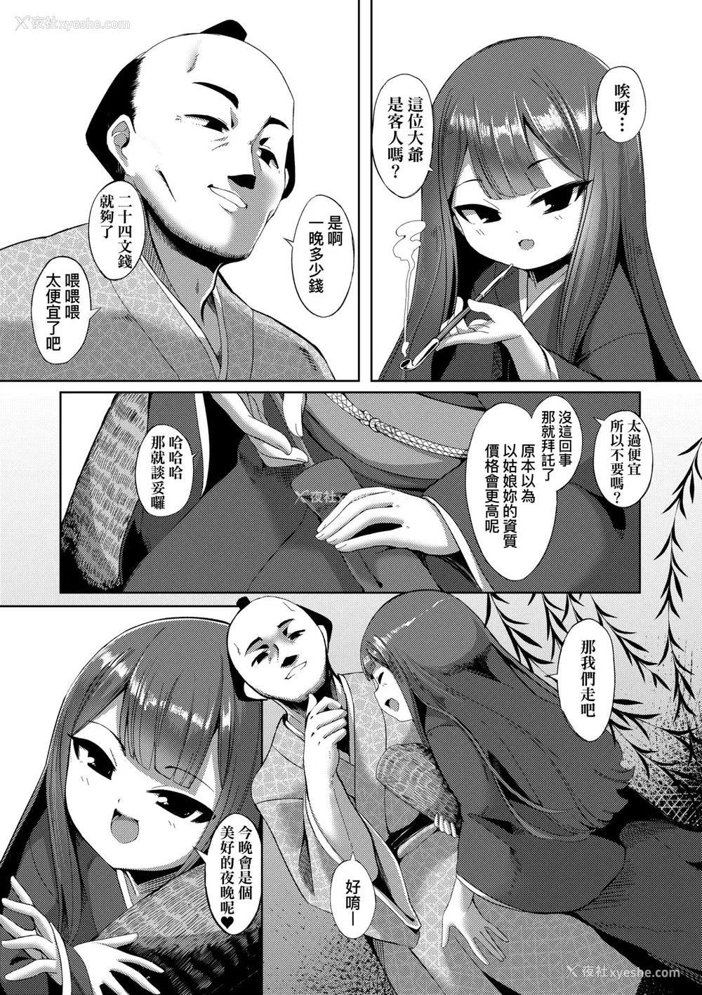 62P - [ゑぬ] 一夜人世逢瀬のままに [中国翻訳] [无修正] [DL版]